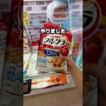 【神業】取れた瞬間がマジ最高すぎるフックの攻略法を動画を見た皆さんに伝授しちゃいます！ #おたちゅう赤道店 #クレーンゲーム #ゲームセンター #ゲーセン #ufoキャッチャー #攻略