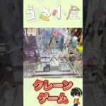 【クレーンゲーム】人気アニメプライズゲット！橋渡し、縦はめ横はめ攻略！！#クレーンゲーム #ufoキャッチャー #フィギュア #プライズ #ゲームセンター #ゲーセン