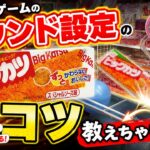 クレーンゲームのバウンド設定のコツを教えちゃいます！　#ufoキャッチャー #クレーンゲーム #ゲームセンター