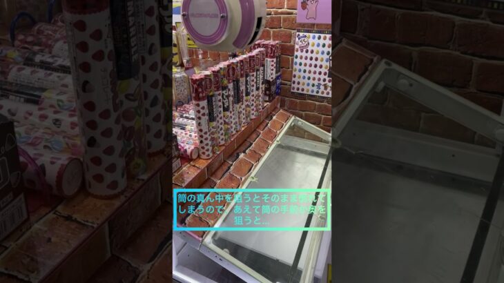 【クレーンゲーム】　ゲームセンターの裏技！？　　#ufoキャッチャー #クレーンゲーム #ゲームセンター #裏技