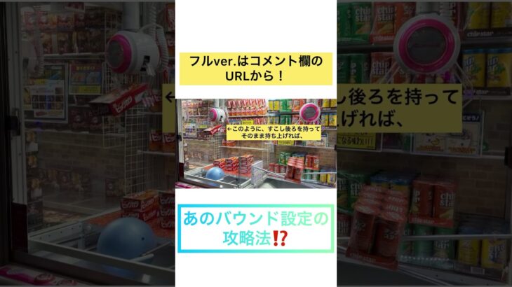 あのバウンド設定の攻略法！？　#ufoキャッチャー #クレーンゲーム #ゲームセンター