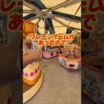 レトロ遊園地にある昭和感たっぷりのゲームセンターが取れるか検証してきました☺#クレーンゲーム #ufoキャッチャー #ゲームセンター #遊園地
