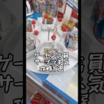【神回】ゲーセン店員、本気攻略‼️#ゲームセンター #クレーンゲーム #ufoキャッチャー #横浜