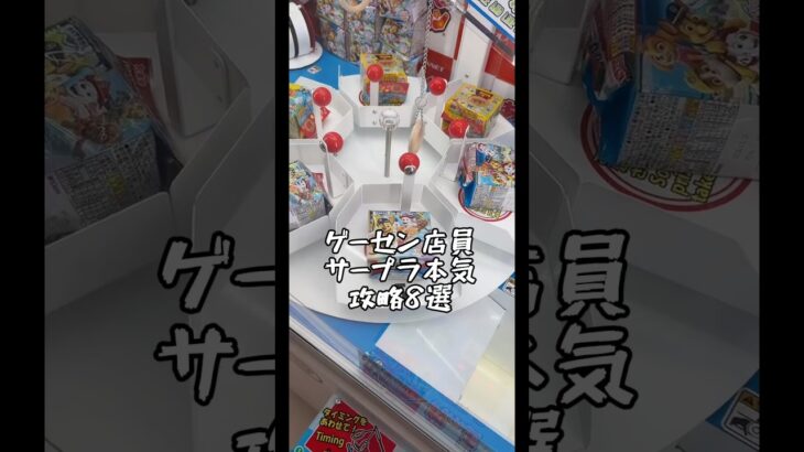 【神回】ゲーセン店員、本気攻略‼️#ゲームセンター #クレーンゲーム #ufoキャッチャー #横浜