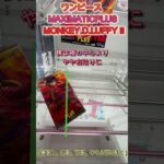 箱をパッタンしてリーチの形へ！ #クレーンゲーム #クレゲ #ゲームセンター #ufoキャッチャー #初心者 #攻略 #ベネクス川越 #ワンピース
