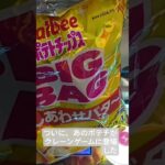 あのポテチがクレーンゲームに登場 　　#ゲームセンター #プライズ獲得 #クレーンゲーム #ufoキャッチャー #アミューズメント限定 #景品 #ゲーセン