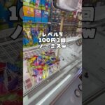 【本気攻略】ゲーセン店員の配信切抜‼️#ゲームセンター #ゲーセン #クレーンゲーム #ufoキャッチャー #横浜