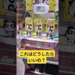 取り方教えてほしいな😅 #クレーンゲーム #アミューズメント限定 #ゲームセンター #クレーンゲーム攻略 #ufoキャッチャー #ゲーセン #クレーンゲーム景品