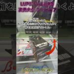 デカ箱は投げてチャンスの形へ！　 #クレーンゲーム #ゲームセンター #ufoキャッチャー #初心者 #攻略  #ベネクス川越 #ルパン三世