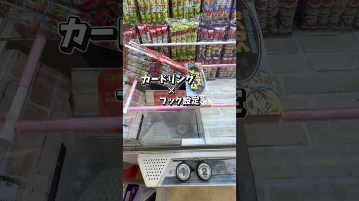 【出禁技？】フック設定でフック以外にかけるの楽しいよね🤗 #クレーンゲーム #ufoキャッチャー #フック設定 #裏技