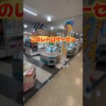 カラオケ店の横にあるレトロゲームセンターがエモかった☺#ゲームセンター #ufoキャッチャー #クレーンゲーム