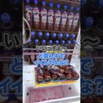 【クレーンゲーム】フックを狙うならこんな台#クレーンゲーム #ufoキャッチャー #ゲームセンター