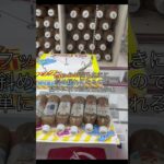 クレーンゲームフック設定攻略　#クレーンゲーム #ufoキャッチャー #フック設定 #アミパラ