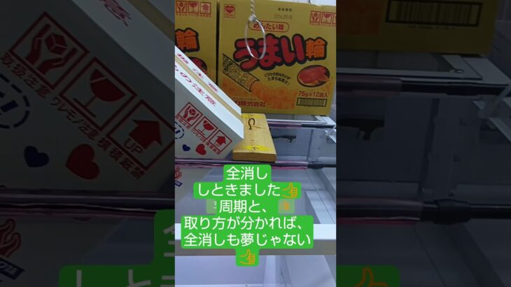 《クレーンゲーム》フック設定攻略🪝周期と、取り方が分かれば、大量獲得も夢じゃない👍️ #クレーンゲーム #プライズ獲得 #ゲームセンター #フック設定 #ufoキャッチャー #ゲーセン #プライズ