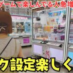 《 フック設定 》クレーンゲームで楽しんでる人急増中…攻略分かると楽しすぎて止められなくなる!? 《ufoキャッチャー 》