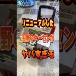 【クレーンゲーム】長野県のリニューアルオープンしたゲーセンがヤバすぎる #クレーンゲーム #ufoキャッチャー #ゲームセンター