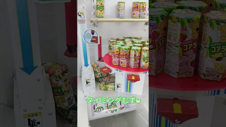 ちょっとおしい😅‼️ #クレーンゲーム #アミューズメント限定 #ゲームセンター #クレーンゲーム攻略 #ufoキャッチャー #ゲーセン