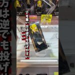 立ったら勝ち…それがタイトー式橋渡しだ！ #クレーンゲーム #ufoキャッチャー