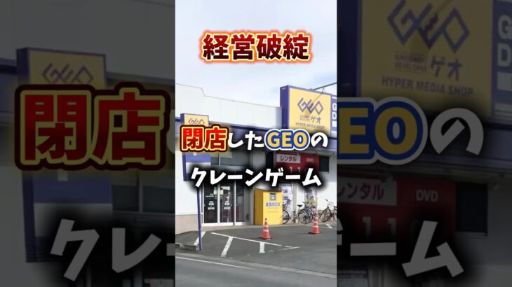 潰れて閉店したゲーセンが最高すぎた。#クレーンゲーム #ゲームセンター #ufoキャッチャー