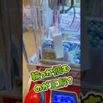 レトロな計算機に挑戦# #クレーンゲーム #ufoキャッチャー