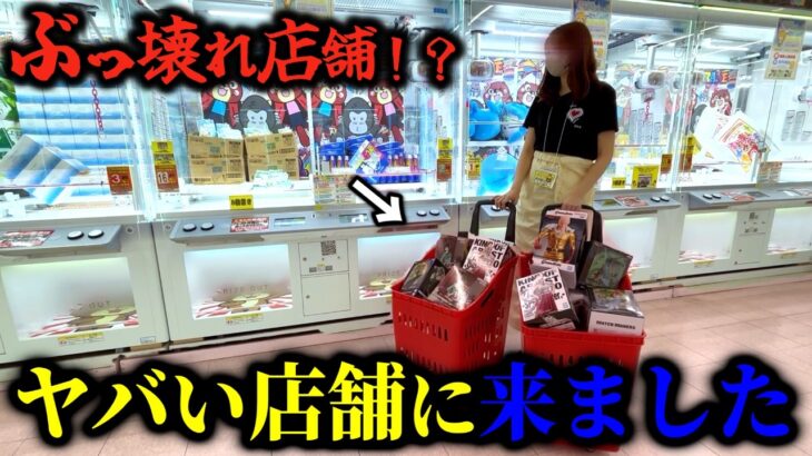 【クレーンゲーム】某店舗で人気景品を狙ったら驚愕な結果に度肝抜かれました…【ufoキャッチャー】
