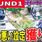 【クレーンゲーム】ラウンドワン攻略！大手設定苦手な方必見！沼りやすい弱パワー設定の攻め方！設定・景品の特徴を理解することで散財せずにフィギュアを獲ろう！【ufoキャッチャー】#アニメ#日本