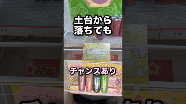 土台から落ちてもとれる　#クレーンゲーム攻略 #クレーンゲーム動画 #ufoキャッチャー