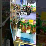難しい設定も楽々攻略!?感覚つかむの上手い息子#クレーンゲーム #ゲームセンター #ufoキャッチャー