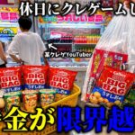 【クレーンゲーム】休日にクレゲ中毒者が人気景品を狙ったら限界超えて覚醒しました…【ufoキャッチャ
