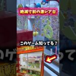 【激レア台】景品に繋がれた糸を棒で引きちぎる完全実力機!? #ゲームセンター #クレーンゲーム #ゲーセン# #ufoキャッチャー