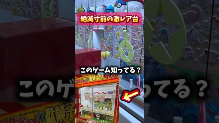 【激レア台】景品に繋がれた糸を棒で引きちぎる完全実力機!? #ゲームセンター #クレーンゲーム #ゲーセン# #ufoキャッチャー