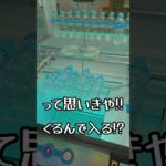 動きが止まるリングの攻略はコレ!! #クレーンゲーム #ゲームセンター #ufoキャッチャー