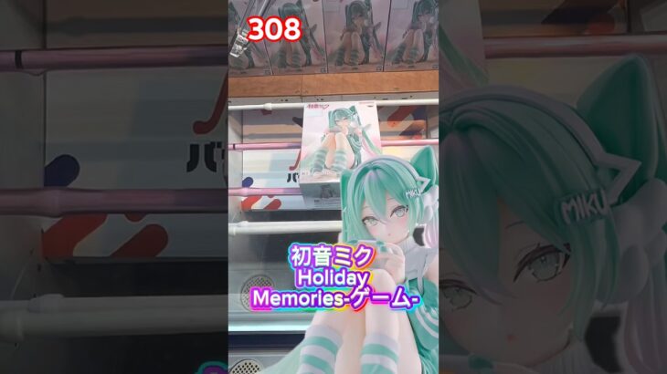 かわいすぎる初音ミクをベネ式で取っちゃう　　【クレーンゲーム】【ベネクス川越】【クレゲ】【ufoキャッチャー】