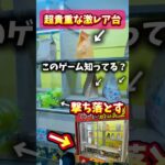 【激レア台】棚から景品を撃ち落とす完全実力機を発見!? #ゲームセンター #ゲーセン #クレーンゲーム#ufoキャッチャー#射的