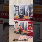 【📍浪漫遊各務原店】#ufoキャッチャー #クレーンゲーム景品 #クレーンゲーム動画 #クレーンゲーム#GET品#クレーンゲーム攻略#夾娃娃店#和室からお届け#浪漫遊