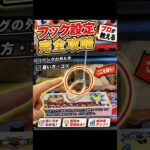 まだそこ狙ってる？フック設定はここだけ見ろ！【クレーンゲーム】#クレーンゲーム #フック #ufoキャッチャー  #clawmachine