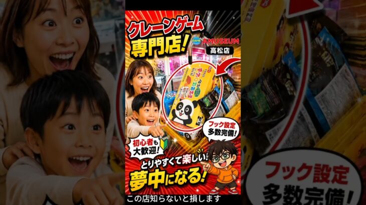 フック設定がめちゃ取れる店！知らないと損する！【クレーンゲーム】#クレーンゲーム #フック #ufoキャッチャー #clawmachine