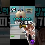피규어 돌려서 뽑는 방법! #피규어뽑기 #ufo뽑기 #피규어 #clawmachine #인형뽑기 #피규어뽑기공략 #ufoキャッチャー #DMMオンクレ