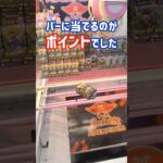 橋渡しのコツ掴んだらしい…？　#クレーンゲーム #ufoキャッチャー #hunterxhunter #shorts