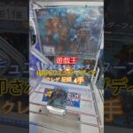 【 #クレーンゲーム 】封印されしエクゾディア 遊戯王デュエルモンスターズ #プライズ #ゲームセンター #ufoキャッチャー #フィギュア #shorts #アニメ 橋渡し 倉庫系 (CGS前橋)