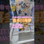 【 #クレーンゲーム 】喜多川海夢 その着せ替え人形は恋をする 着せ恋 #プライズ #ゲームセンター #ufoキャッチャー #フィギュア #shorts #アニメ 橋渡し 倉庫系 (CGS前橋)