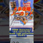 ４手攻略ノーカット🟡 #クレーンゲーム #ufoキャッチャー #沖縄 #toystory #woody