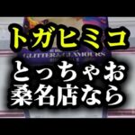 【神設定】とっちゃお桑名店遠征！新プライズ攻略できた？？#クレーンゲーム #ufoキャッチャー #ufocatcher9