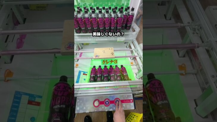 日本一飲み物が獲れるゲーセン　#クレーンゲーム #ゲームセンター