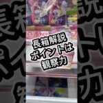長箱取り方解説-観察力- #クレーンゲーム #攻略
