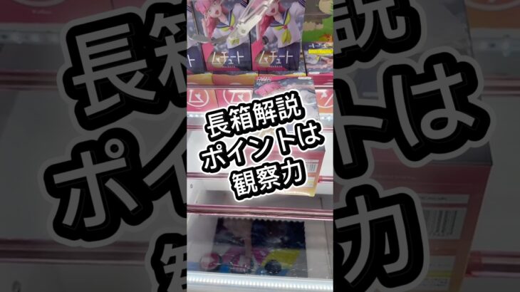 長箱取り方解説-観察力- #クレーンゲーム #攻略