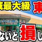 【クレーンゲーム】地域最大級のこのお店！知らないと絶対に損します！ピーターパンと仲間たち昭島店がヤバイ！