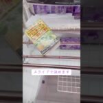 横設置との戦い　過去動画　#クレーンゲーム #攻略