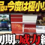 【クレーンゲーム】新景品！今度は小さすぎる奴！攻略！回遊館岐阜店！