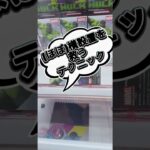 ほぼ横設置を救うテクニック　#クレーンゲーム #プライズ獲得 #解説 #攻略